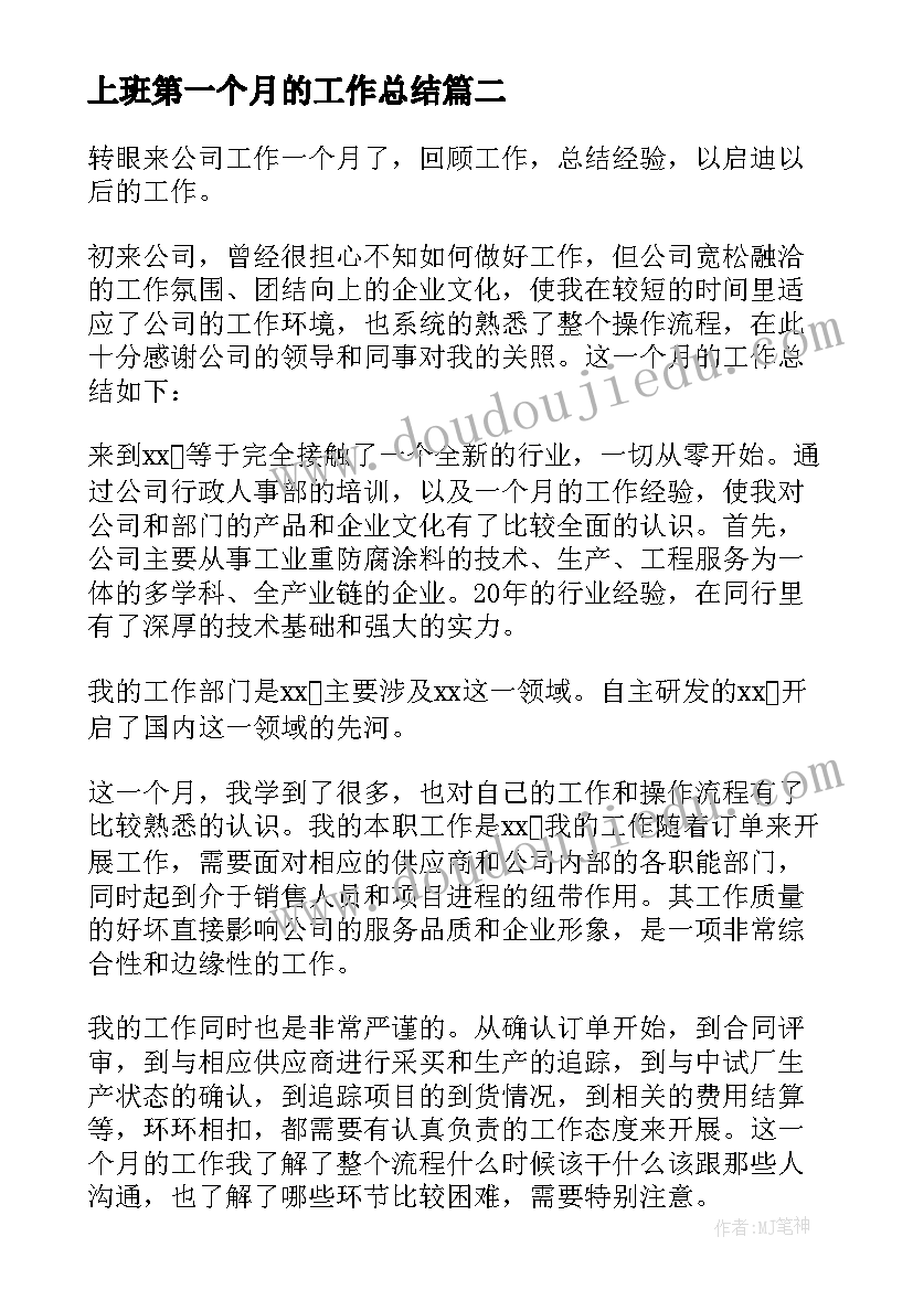 2023年上班第一个月的工作总结(优秀10篇)