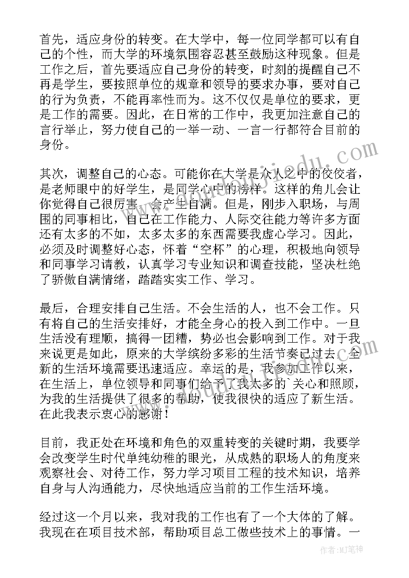 2023年上班第一个月的工作总结(优秀10篇)