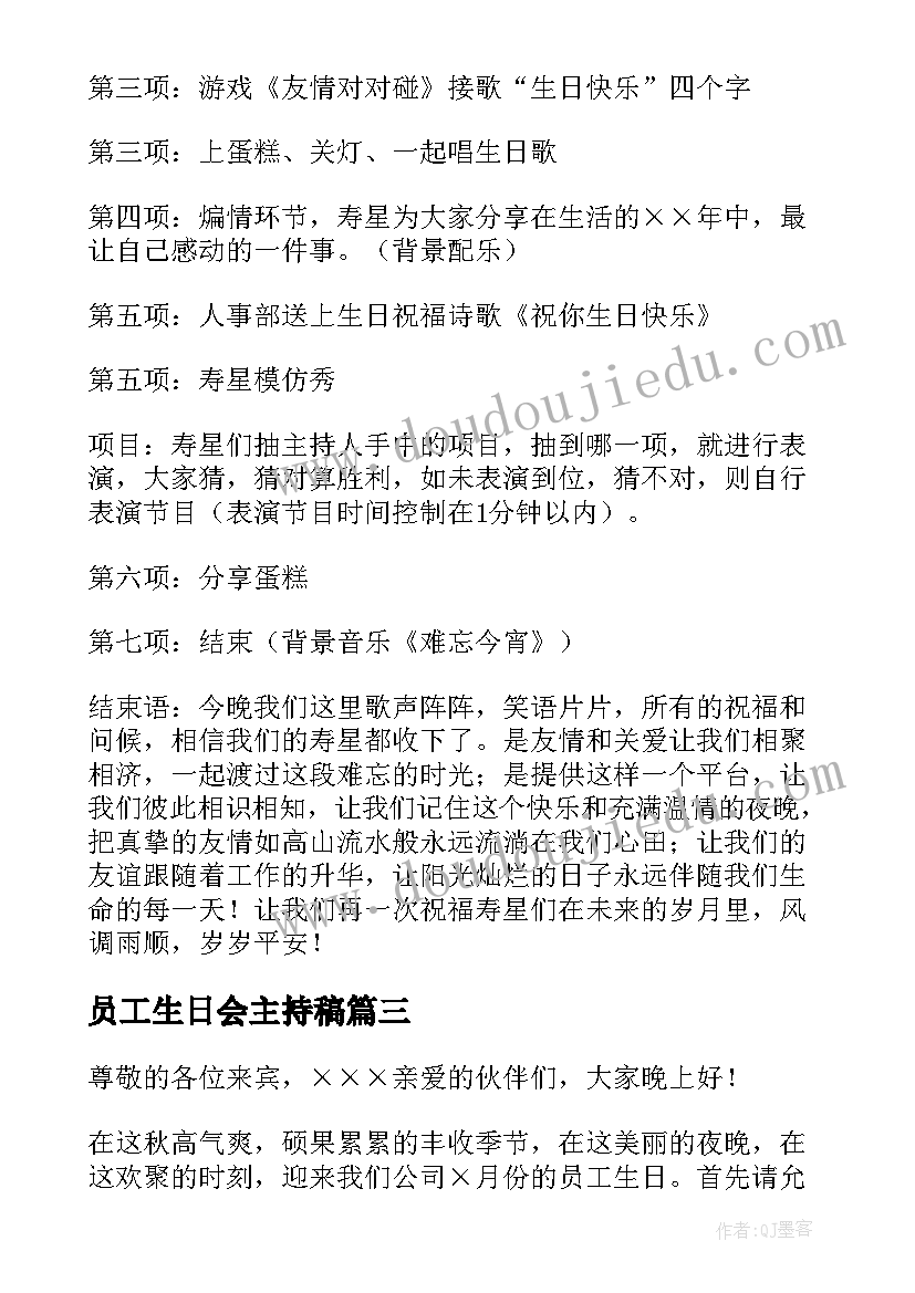 最新员工生日会主持稿(实用6篇)