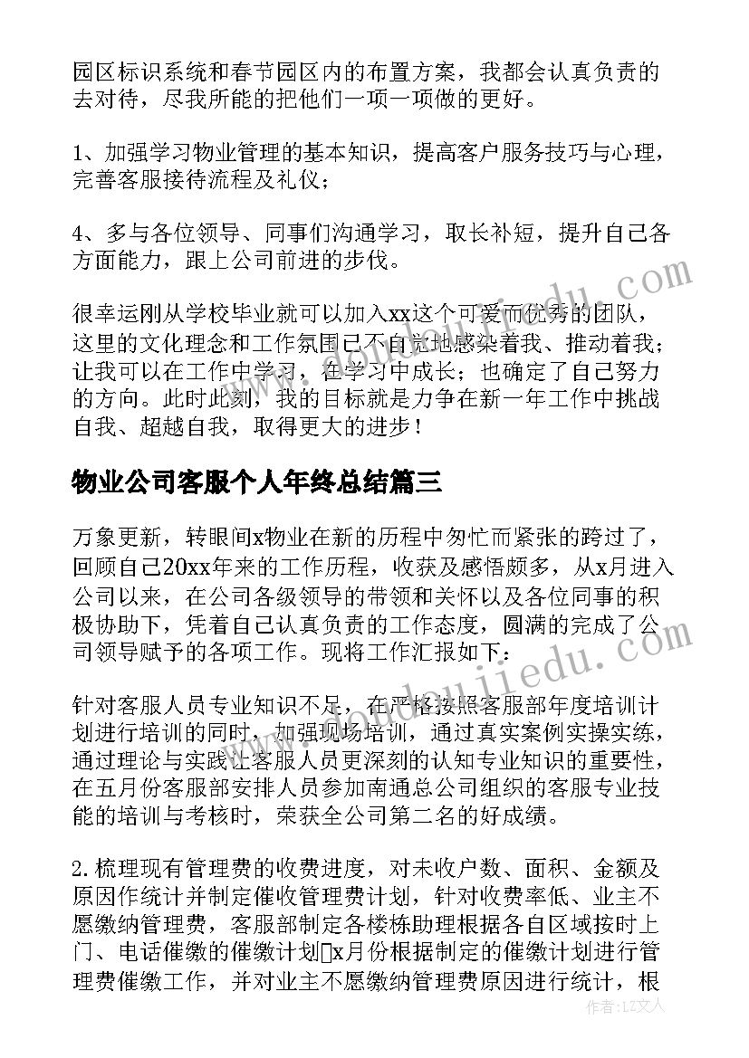 2023年物业公司客服个人年终总结 物业客服个人年终工作总结(优质9篇)