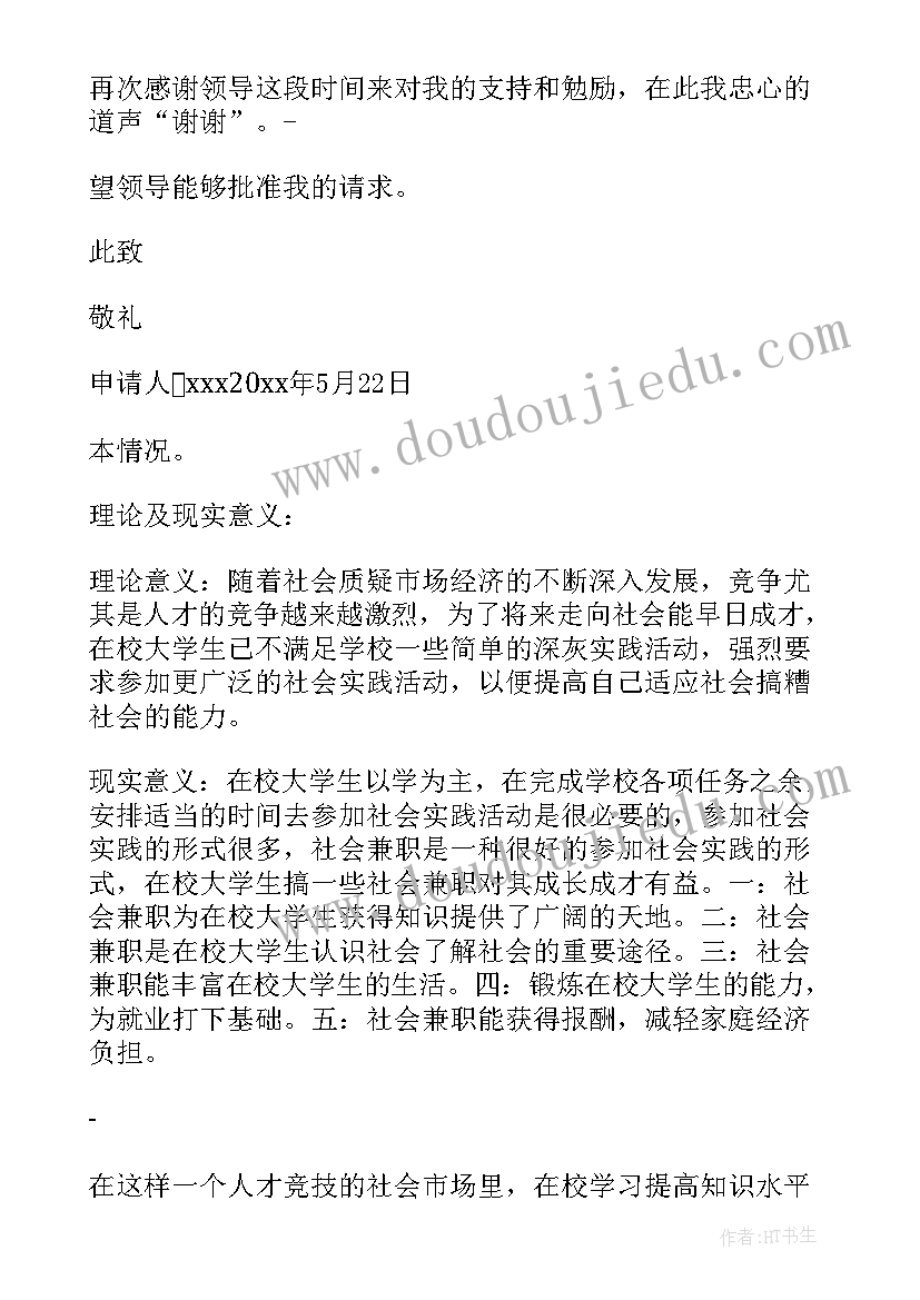 兼职辞职报告(精选10篇)