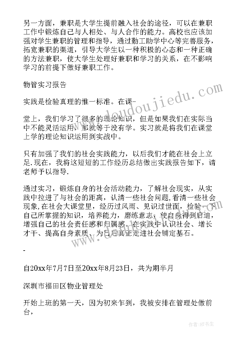 兼职辞职报告(精选10篇)