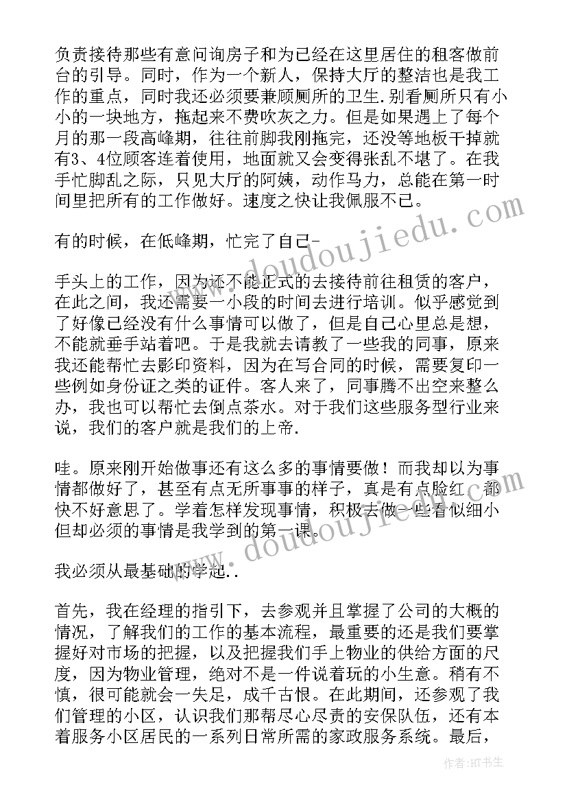 兼职辞职报告(精选10篇)