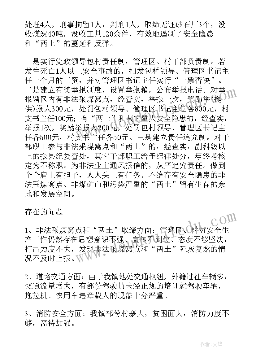 乡镇街道安全生产月活动总结报告(通用8篇)