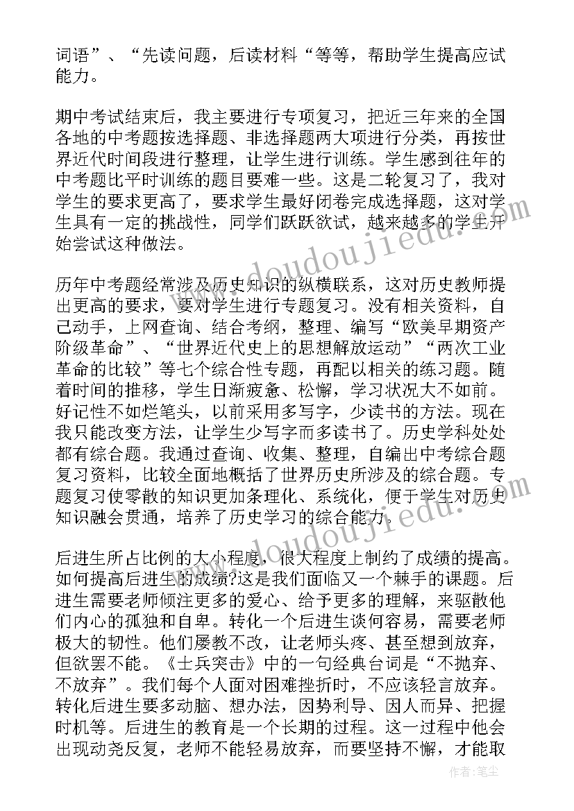 最新九年级历史期末教学总结与反思 九年级历史教学期末工作总结(优质5篇)