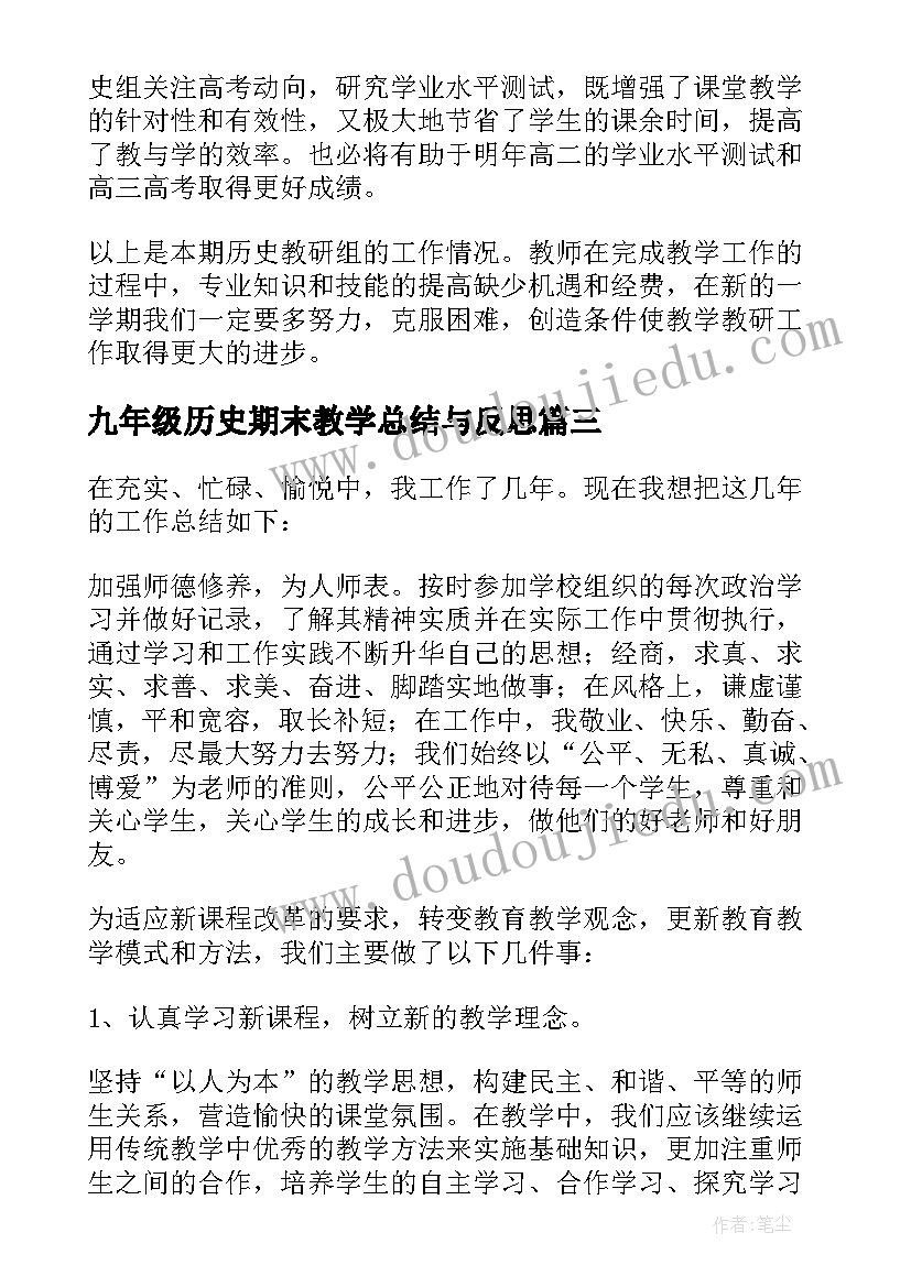 最新九年级历史期末教学总结与反思 九年级历史教学期末工作总结(优质5篇)