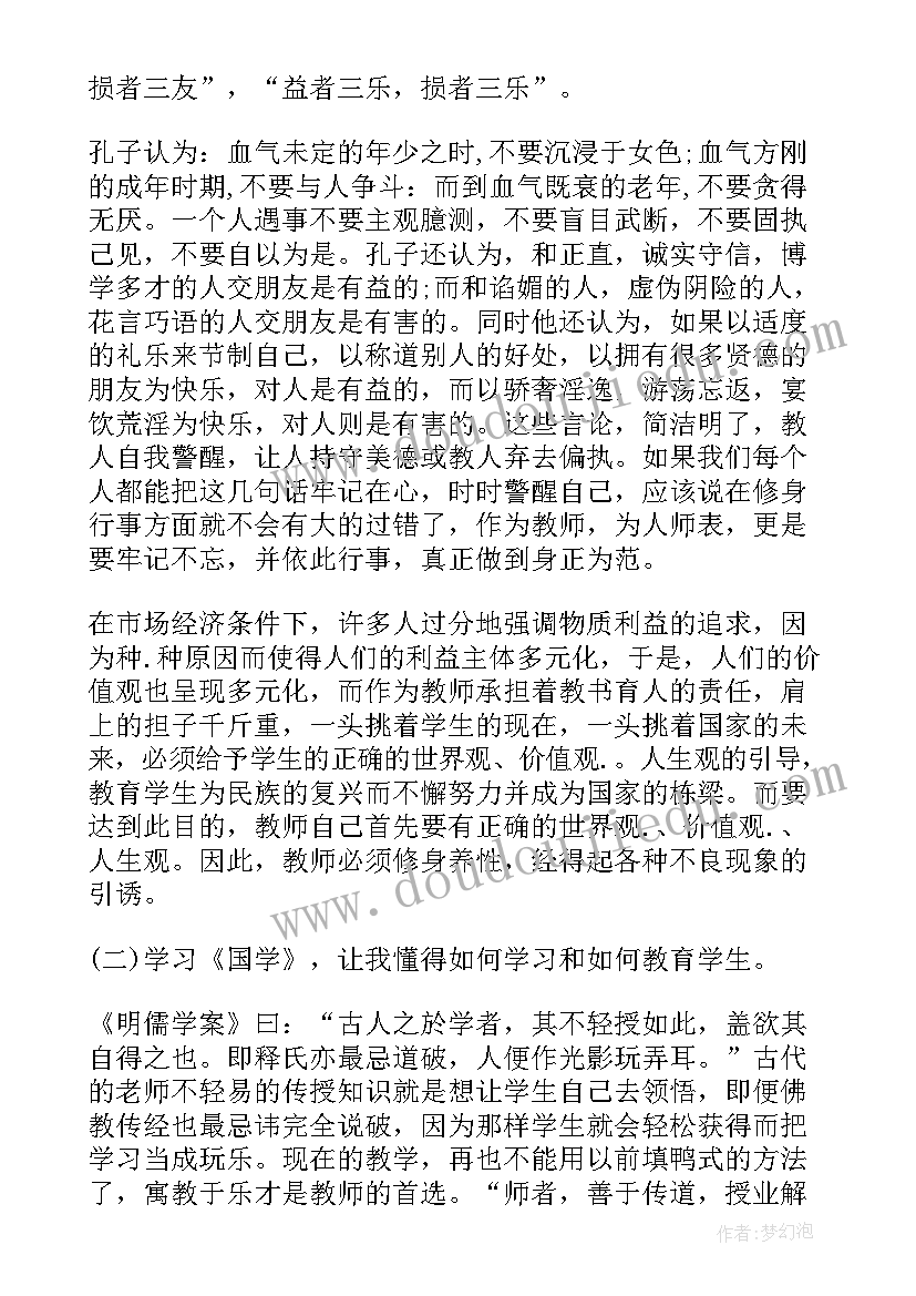 最新读国学经典的心得(大全10篇)