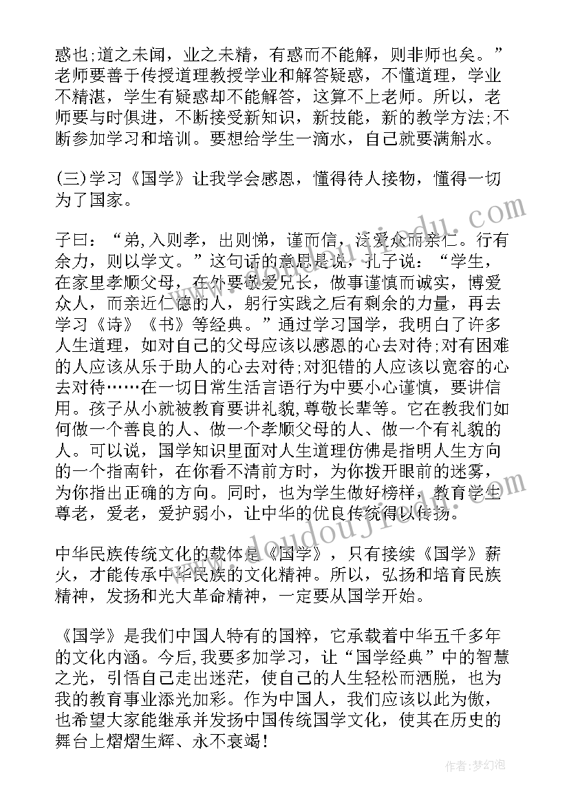 最新读国学经典的心得(大全10篇)