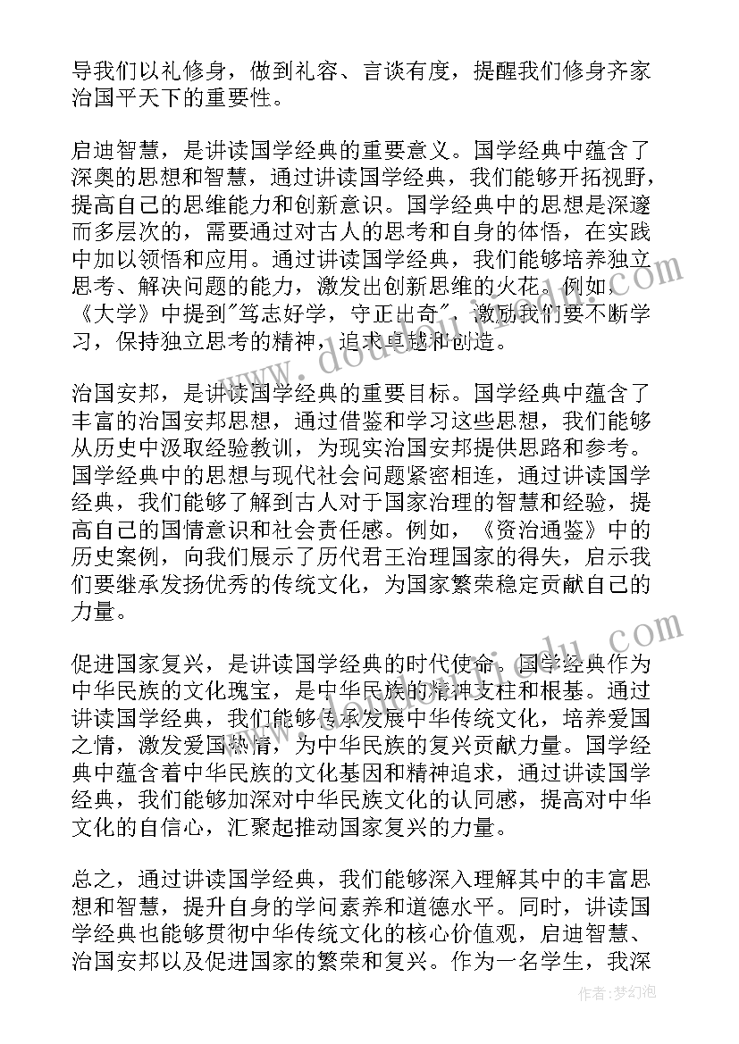 最新读国学经典的心得(大全10篇)