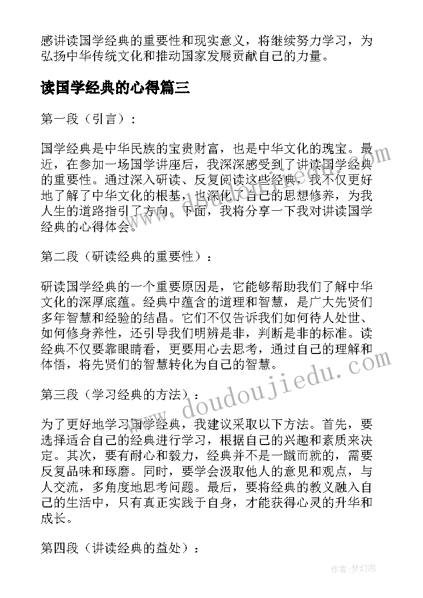 最新读国学经典的心得(大全10篇)