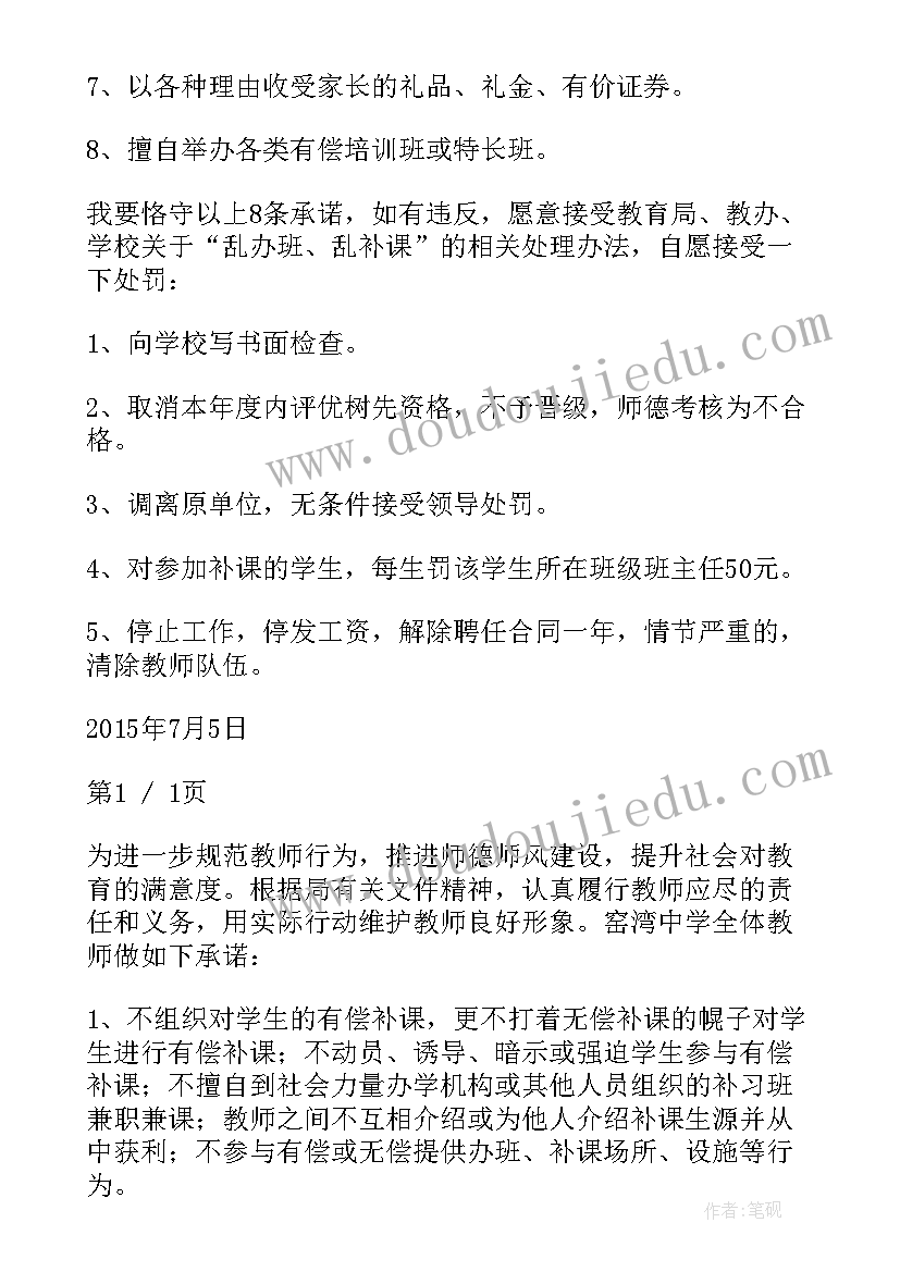 最新补课个人承诺 教师假期不补课承诺书(汇总5篇)