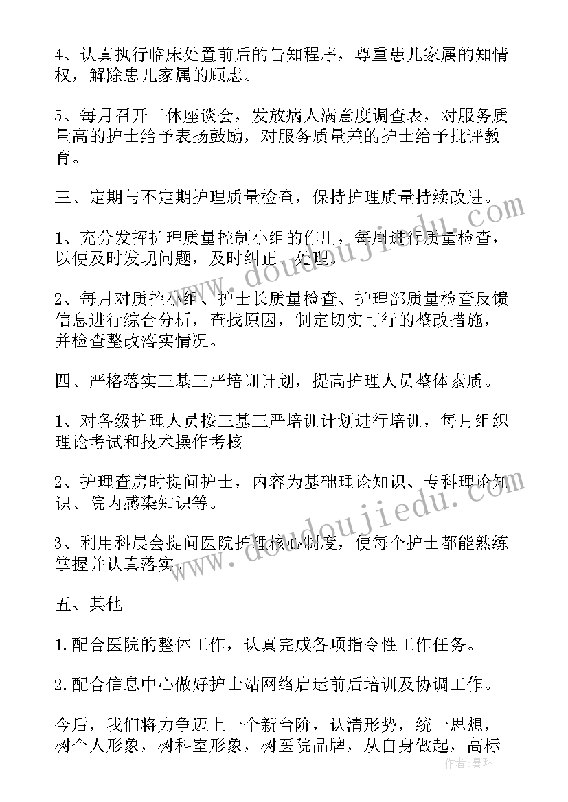 2023年护士长述职述德述廉报告(精选8篇)