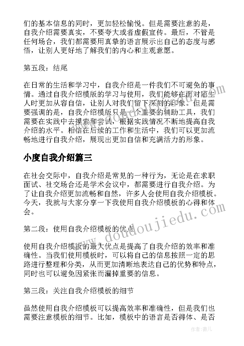 2023年小度自我介绍(通用6篇)