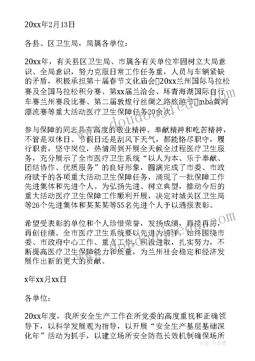 通报表扬个人(大全5篇)