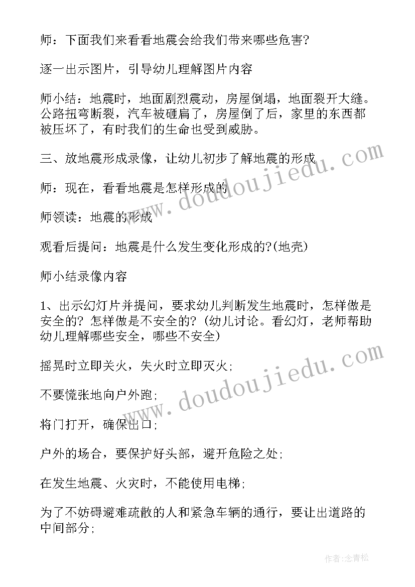 最新地震突发应急预案方案 突发地震应急预案(精选10篇)