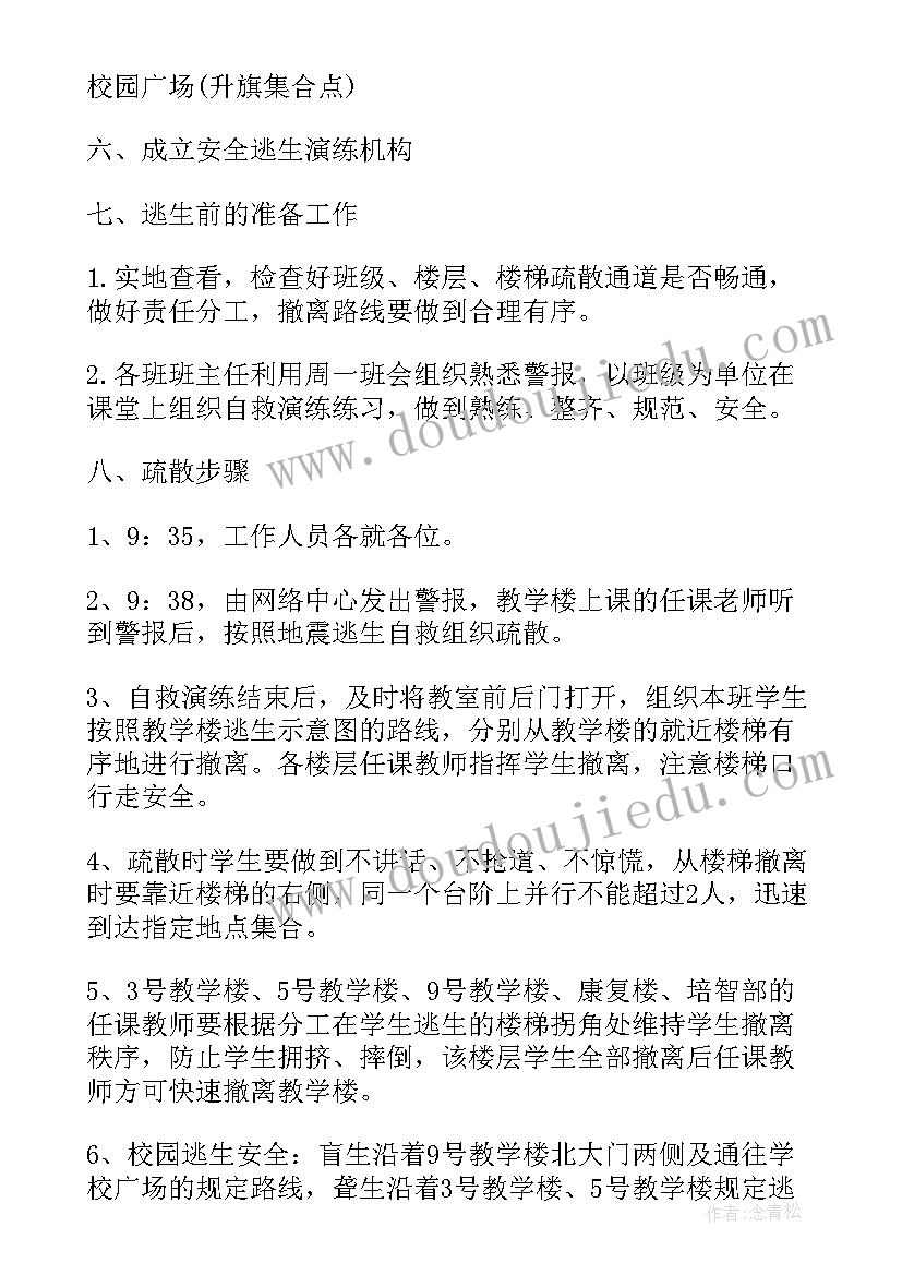 最新地震突发应急预案方案 突发地震应急预案(精选10篇)