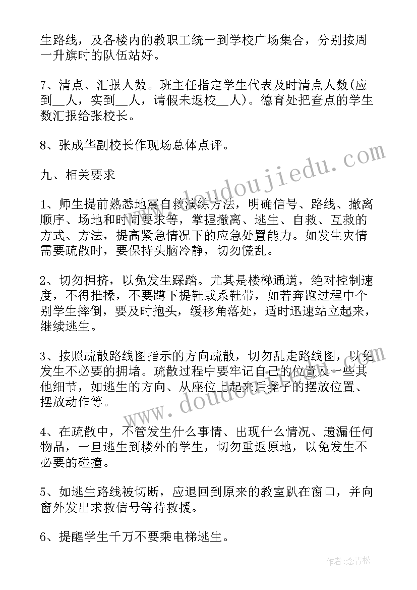 最新地震突发应急预案方案 突发地震应急预案(精选10篇)