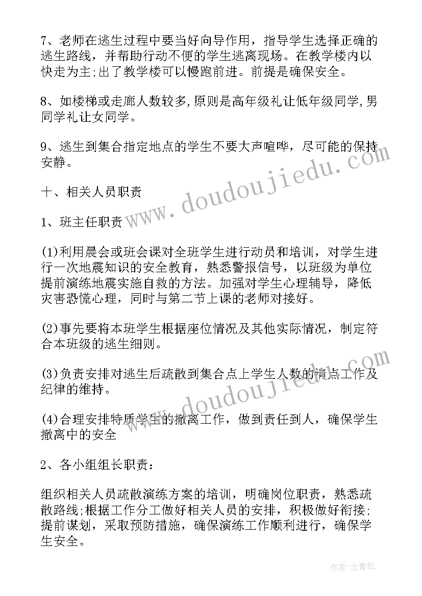 最新地震突发应急预案方案 突发地震应急预案(精选10篇)