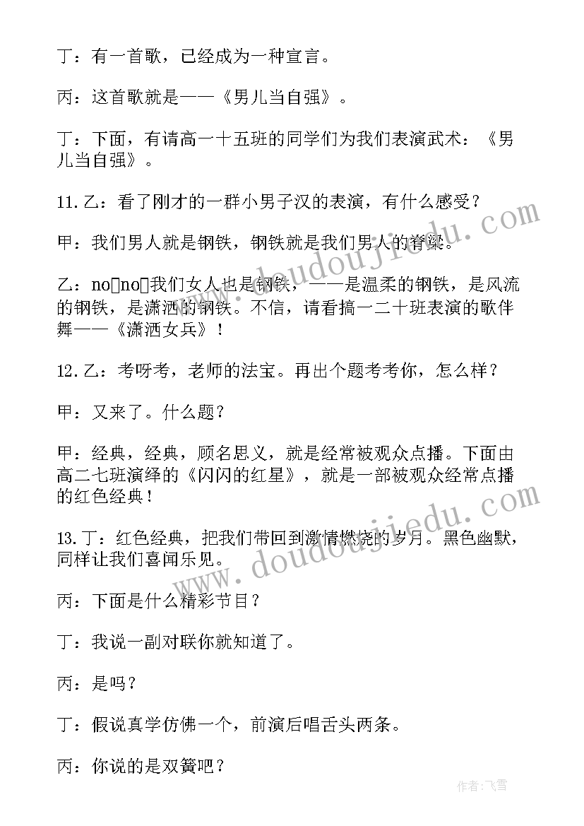 护士节文艺晚会开场节目 护士节文艺晚会节目主持词(大全7篇)