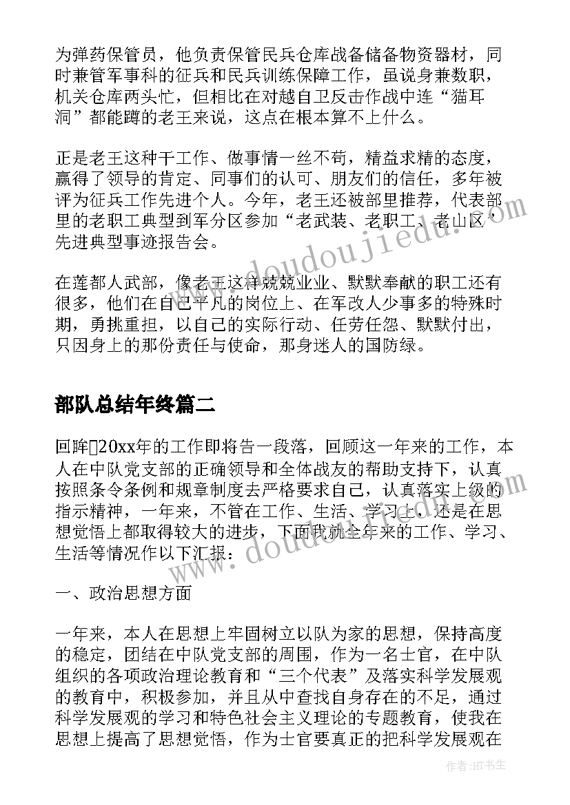 最新部队总结年终 军队老职工年终总结(优秀5篇)