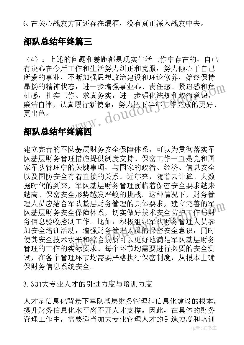 最新部队总结年终 军队老职工年终总结(优秀5篇)