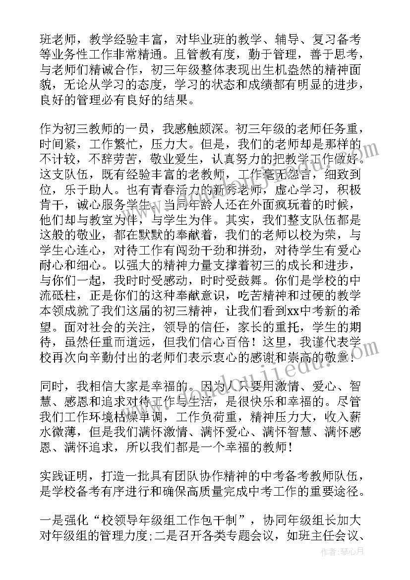 九年级化学备考发言稿(优质5篇)