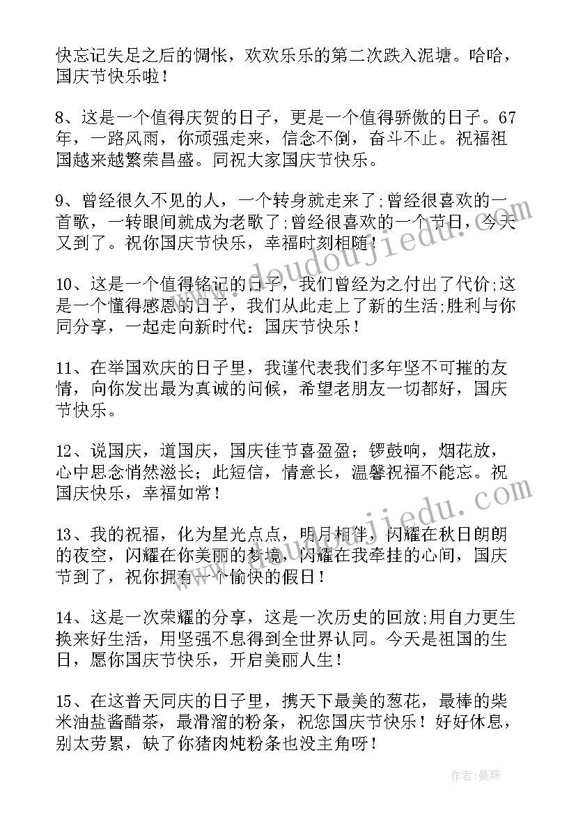 2023年国庆公司祝福文案(通用9篇)