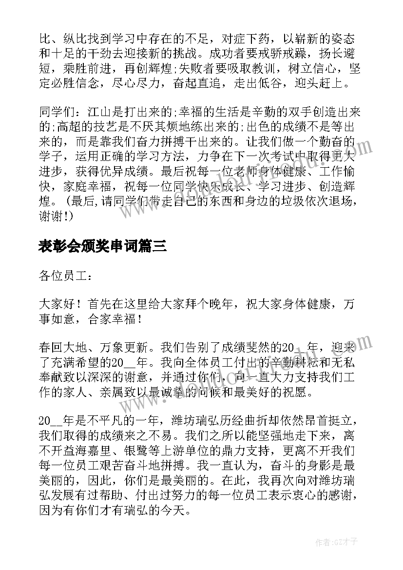 2023年表彰会颁奖串词 颁奖表彰大会主持词(实用7篇)