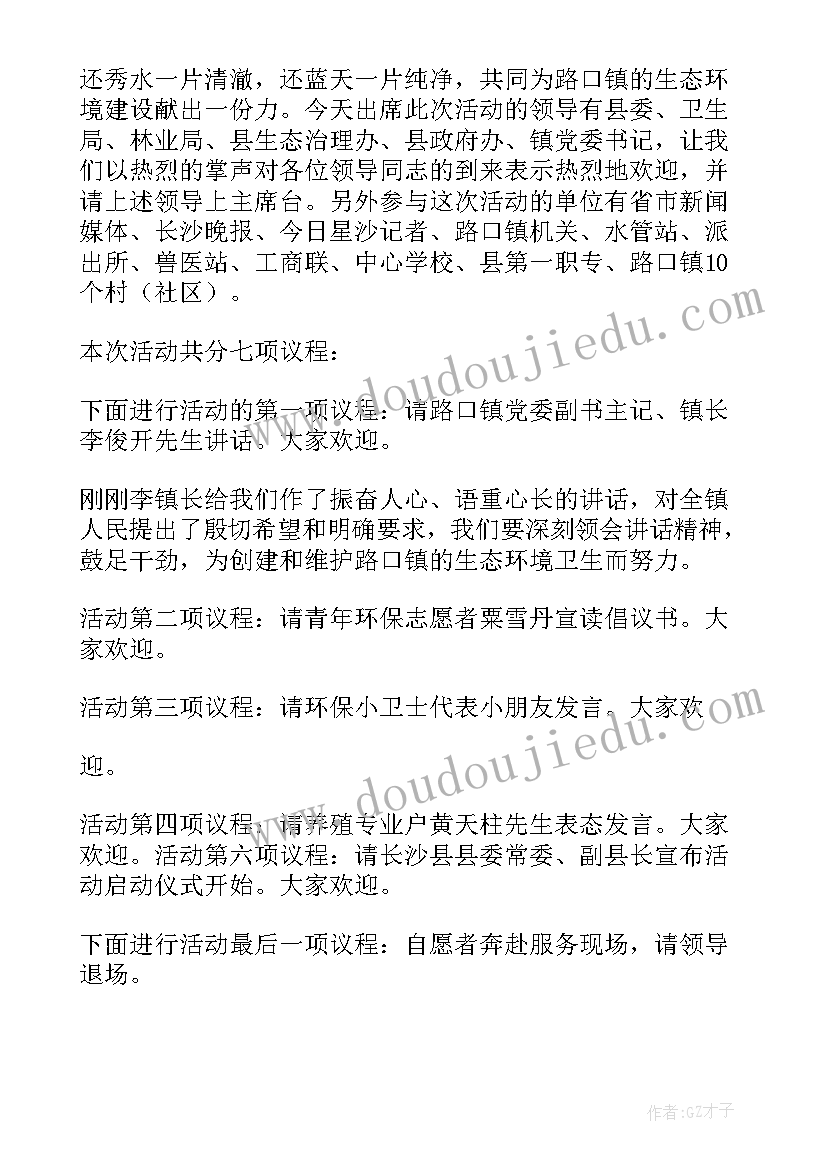 环保主持人串词精品 环保时装秀主持词(精选6篇)