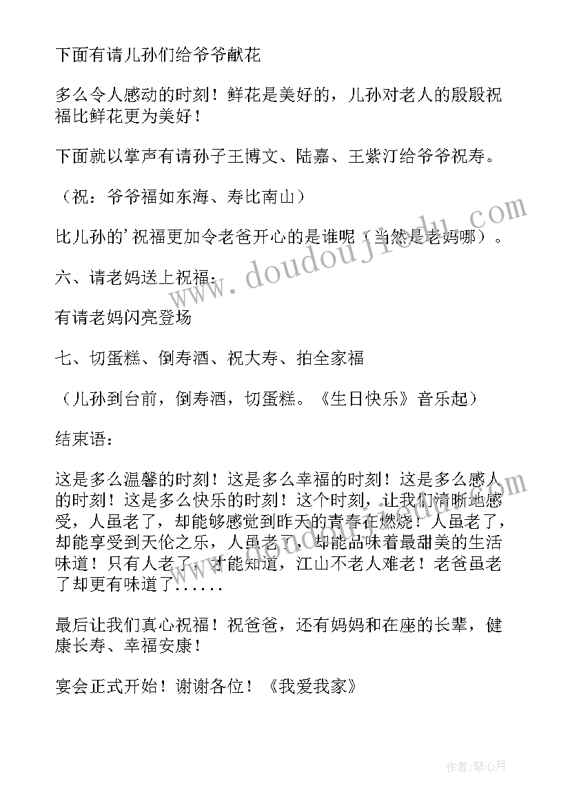 2023年老人岁生日主持词开场白(模板9篇)