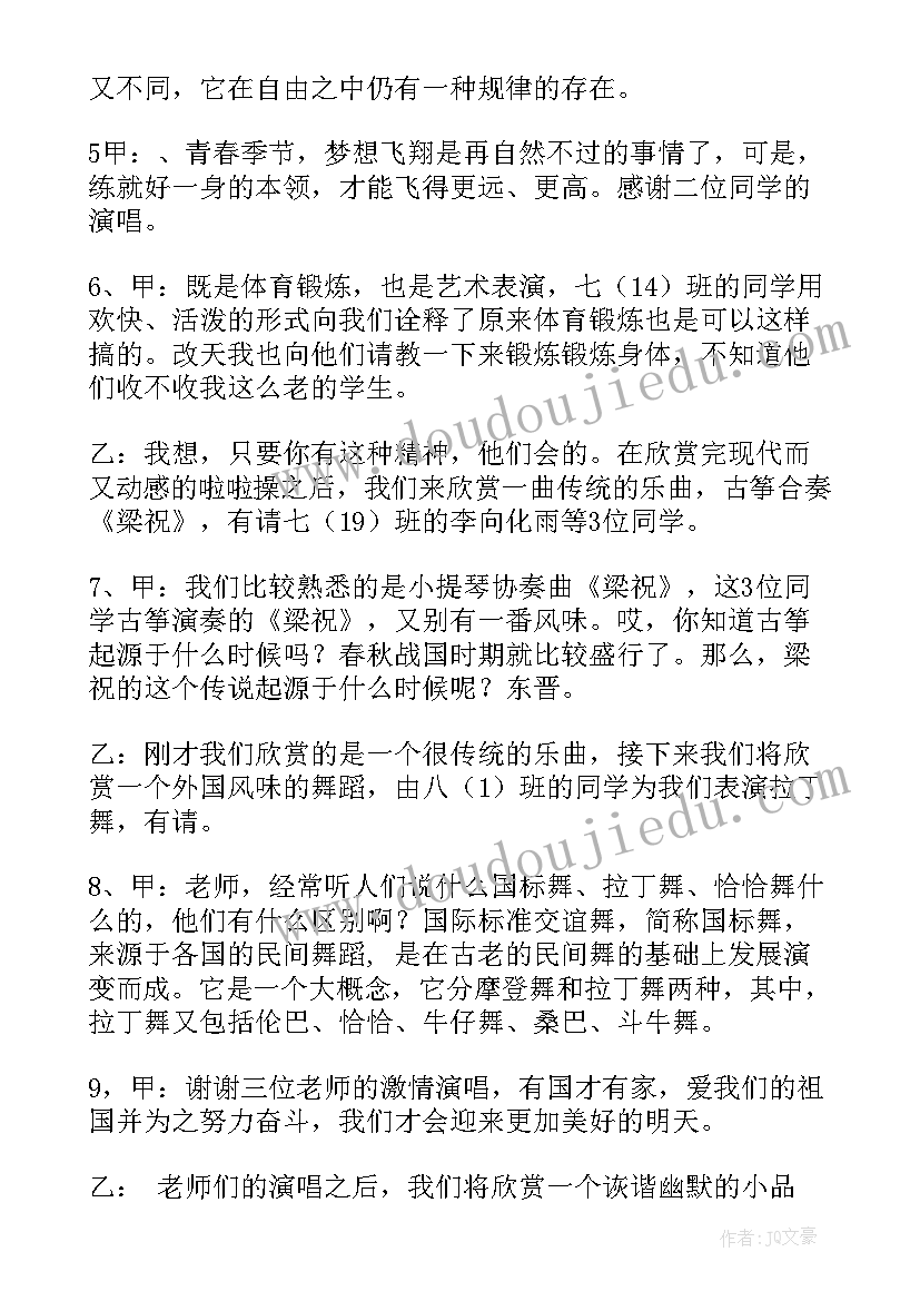 艺术节主持人稿开场白(大全5篇)