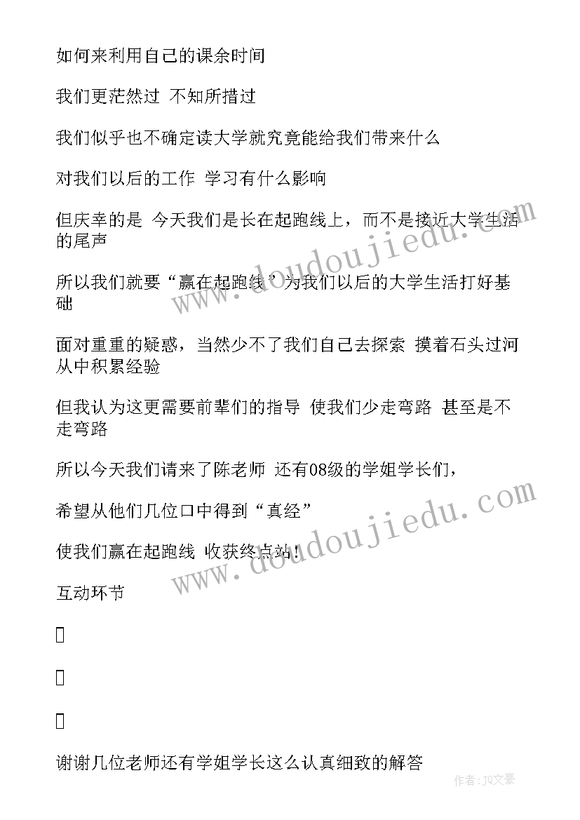 最新新老生交流会主持词幽默(汇总5篇)