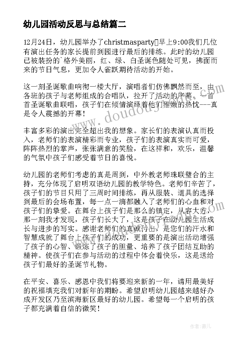 最新幼儿园活动反思与总结(大全5篇)