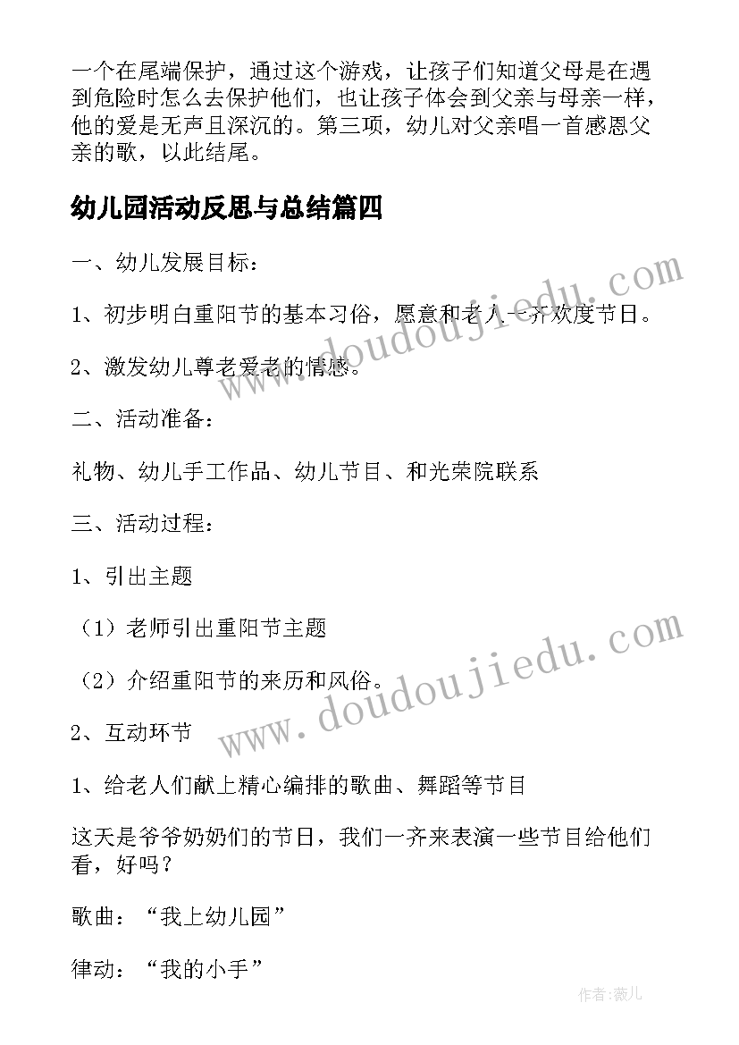 最新幼儿园活动反思与总结(大全5篇)