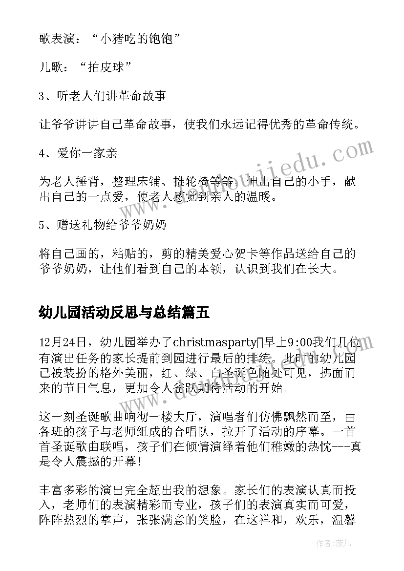 最新幼儿园活动反思与总结(大全5篇)