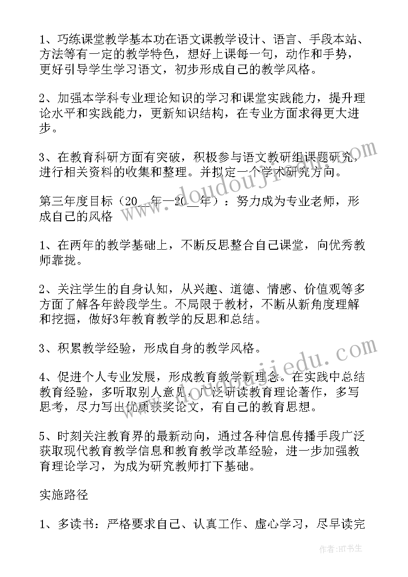 幼儿教师个人专业发展三年规划(实用5篇)