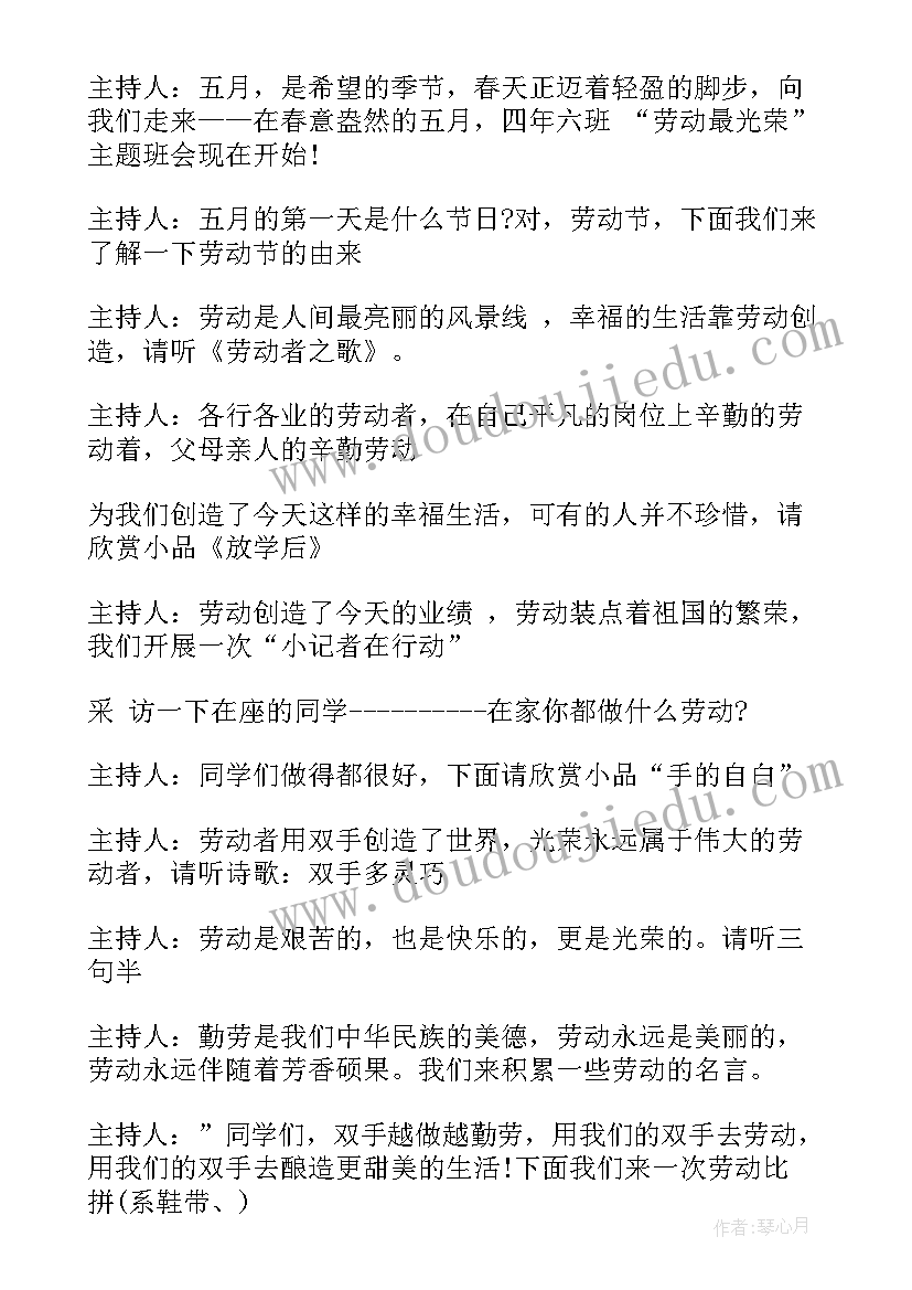 最新幼儿园五一主持词(大全5篇)