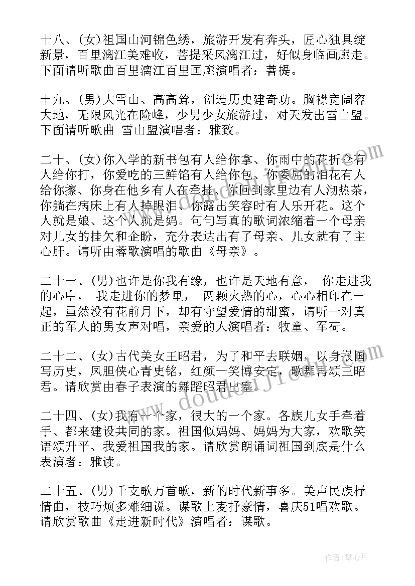 最新幼儿园五一主持词(大全5篇)