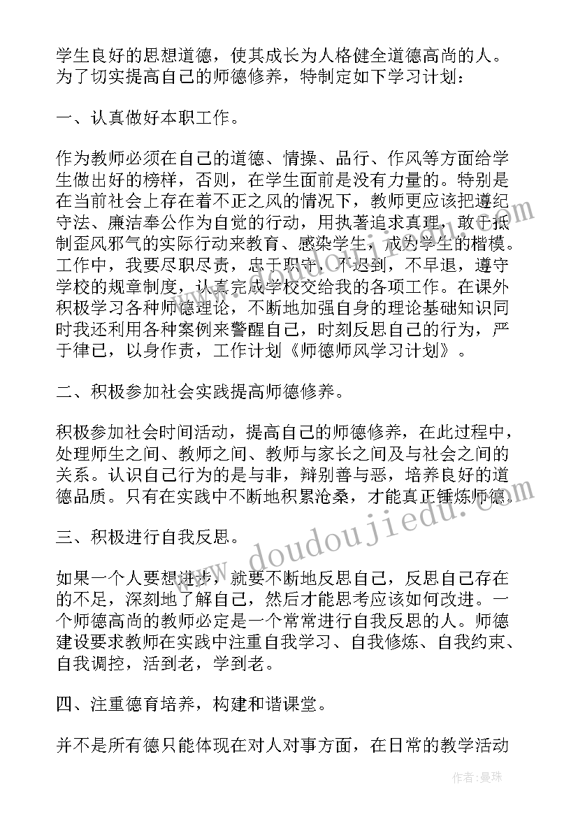 幼儿园师徳师风建设工作方案 幼儿园开展师德师风建设工作总结(实用5篇)