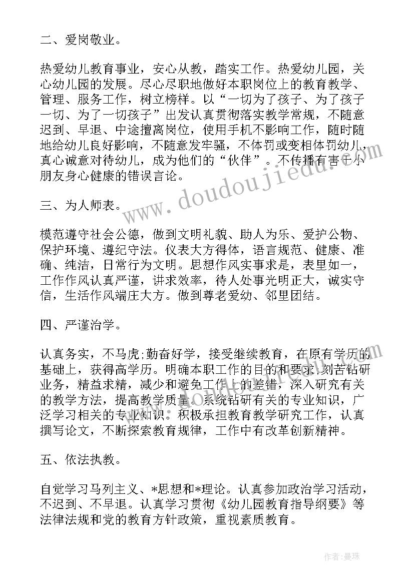 幼儿园师徳师风建设工作方案 幼儿园开展师德师风建设工作总结(实用5篇)