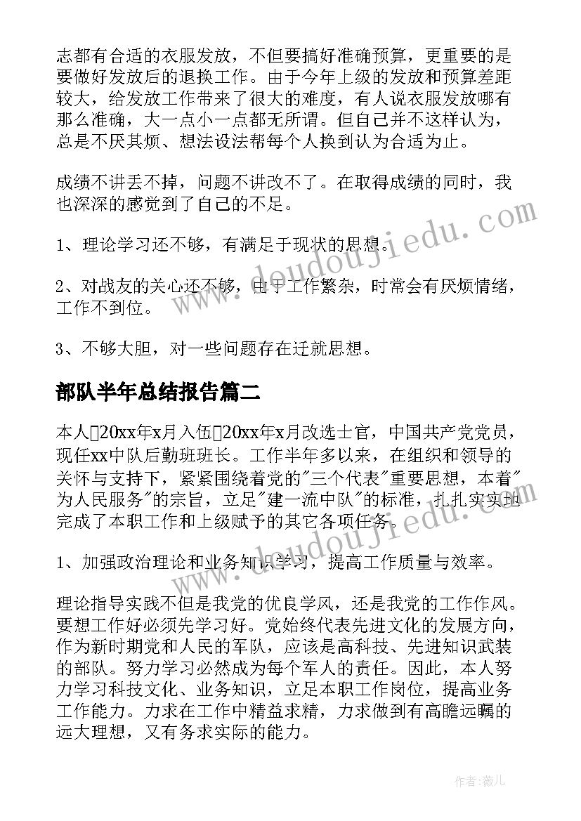 2023年部队半年总结报告(优秀5篇)