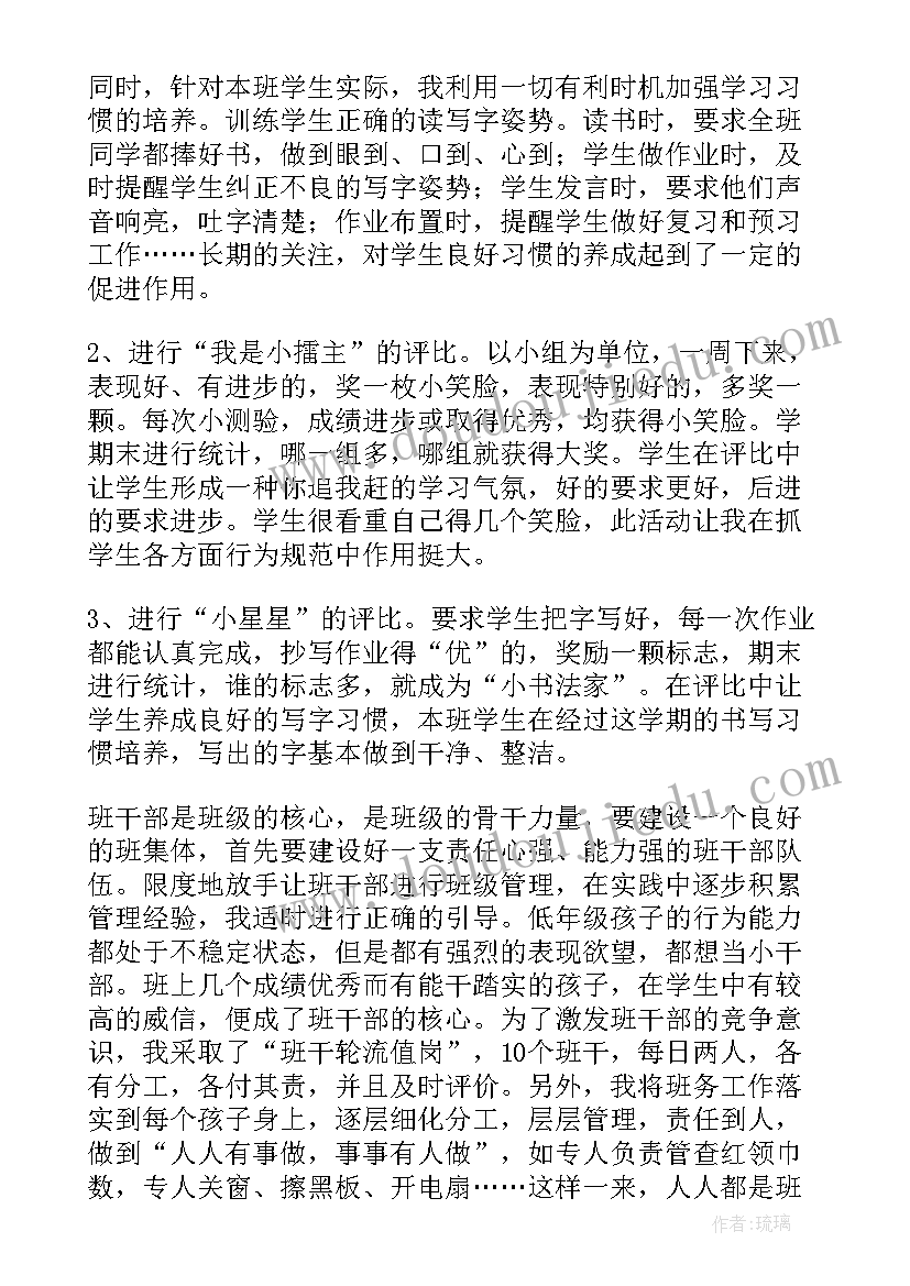 最新二年级数学老师期末教学工作总结(精选9篇)