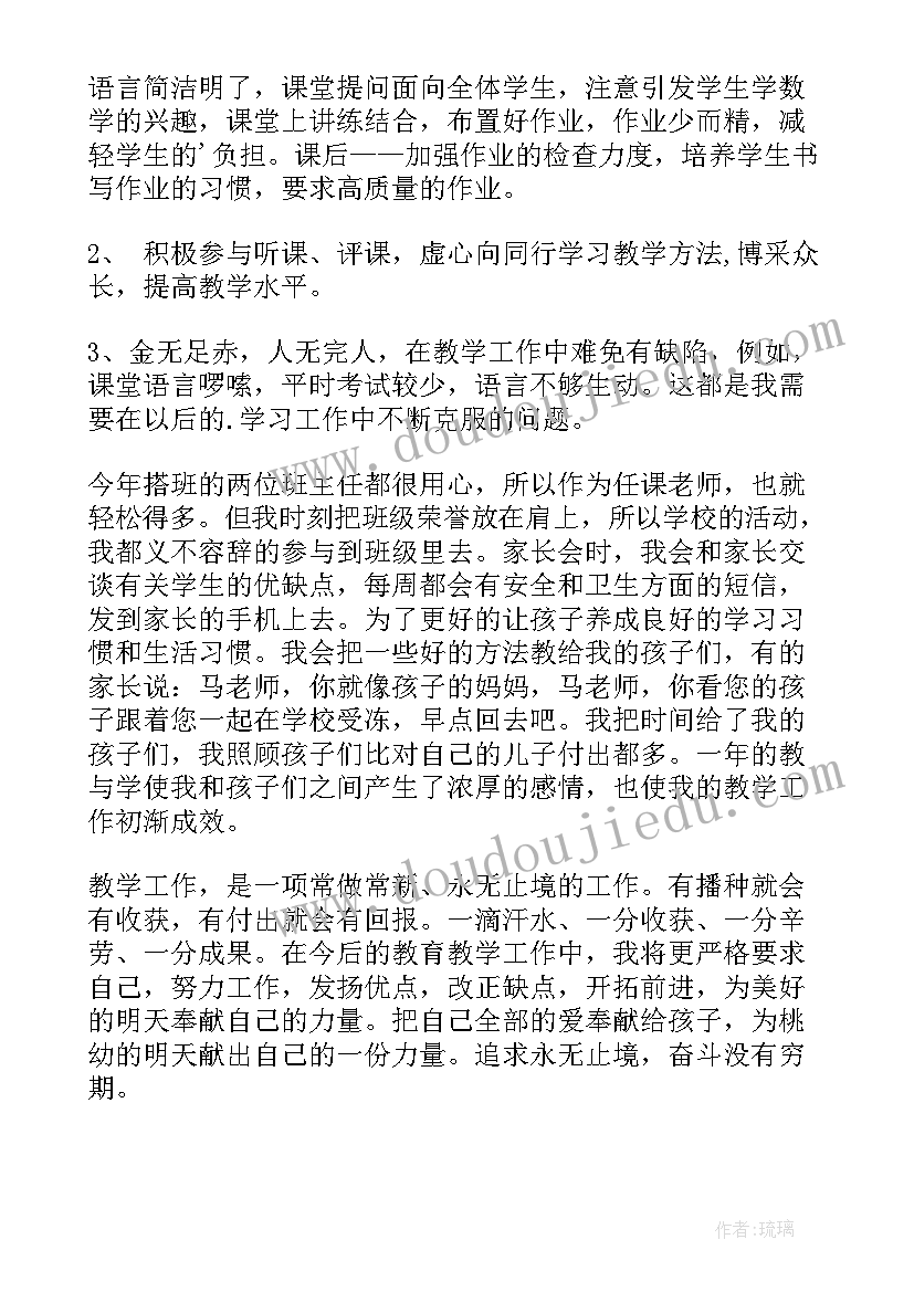 最新二年级数学老师期末教学工作总结(精选9篇)