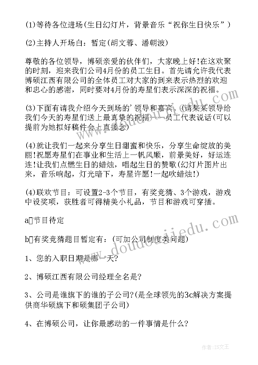 大学生日派对活动策划方案 生日派对活动策划方案(优秀5篇)