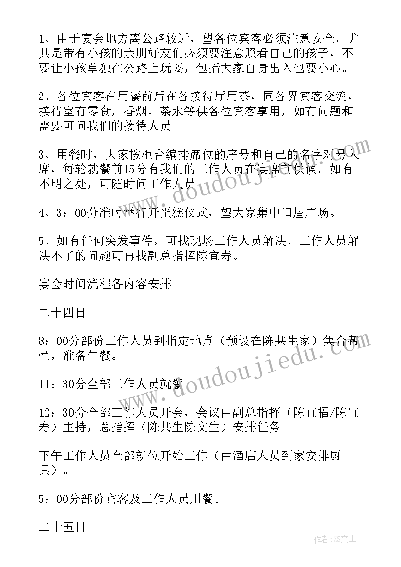 大学生日派对活动策划方案 生日派对活动策划方案(优秀5篇)