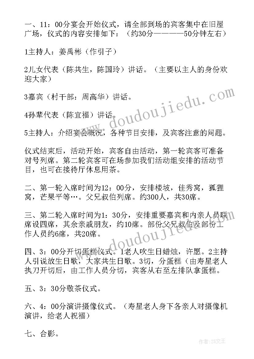 大学生日派对活动策划方案 生日派对活动策划方案(优秀5篇)