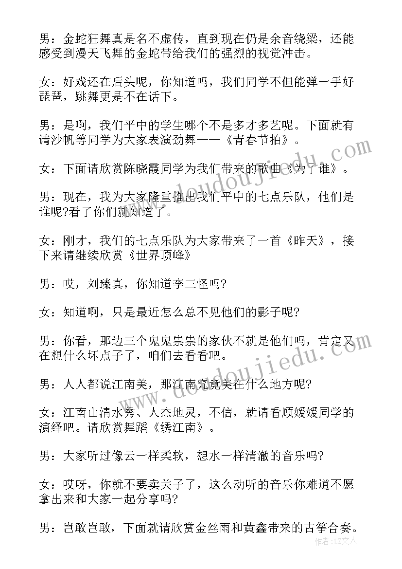 平安夜主持稿(汇总8篇)