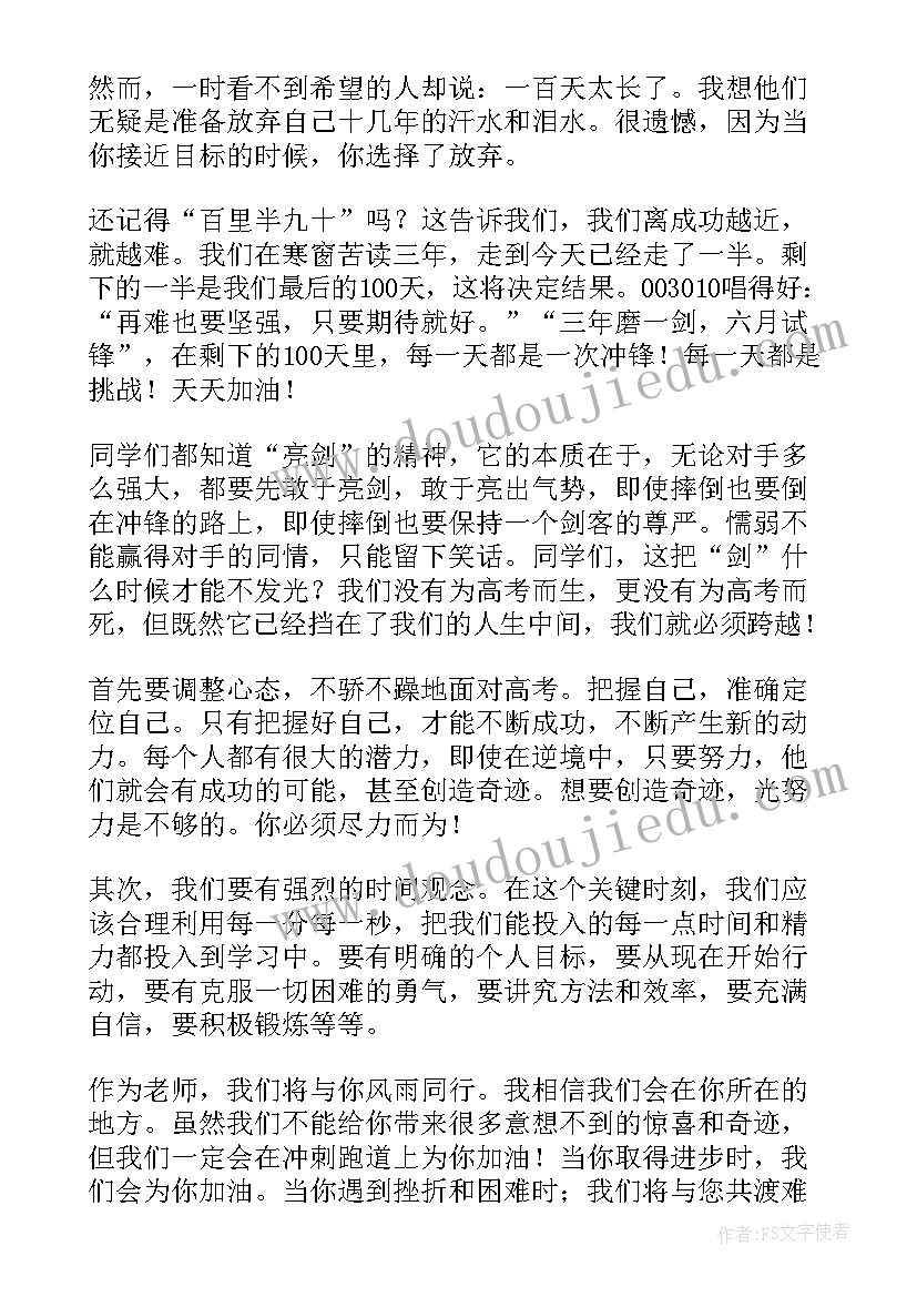 高考百日誓师讲话稿(通用6篇)