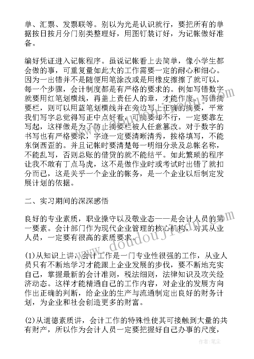 2023年企业员工试用期转正工作总结报告(汇总8篇)