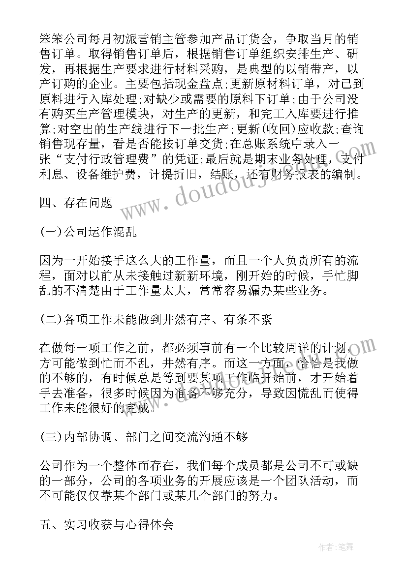 最新商务英语综合实训报告总结(优秀5篇)